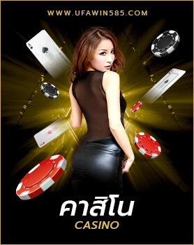 คาสิโนออนไลน์